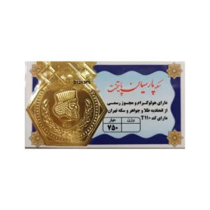 سکه پارسیان طلا 2